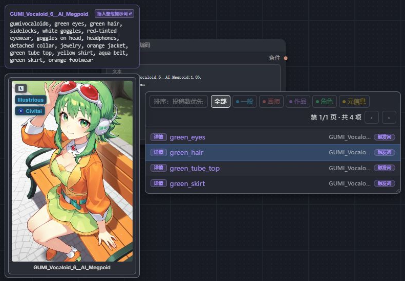 Autocomplete+++ 中文触发词补全、模型预览与整组提示词预设