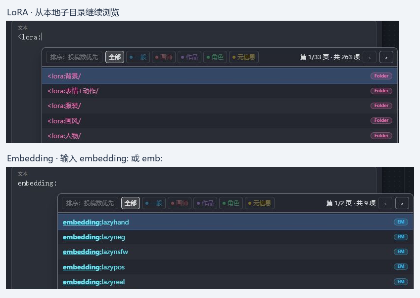 LoRA 子目录浏览与 embedding 前缀补全