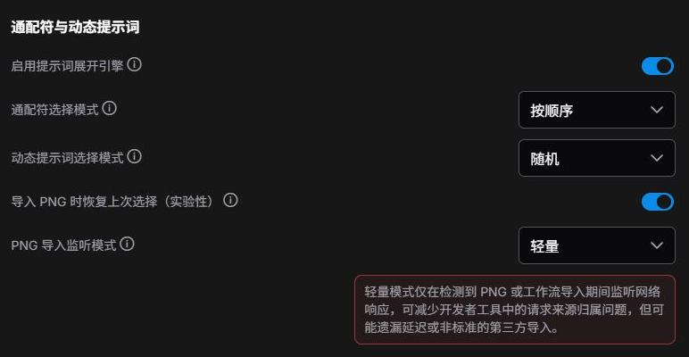 实验性 PNG 恢复开关、轻量监听模式与中文说明