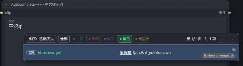 中文名称搜索命中 hirasawa_yui,并显示原有译名与别名