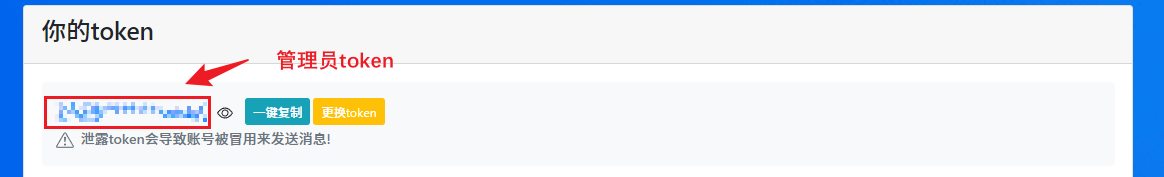 管理员token