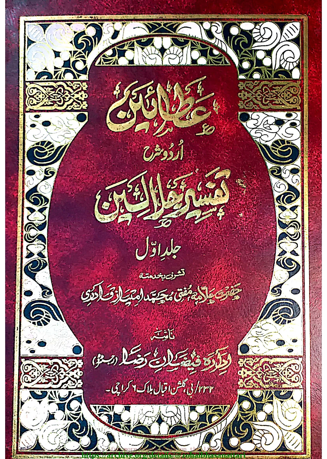 Sharah Tafseer