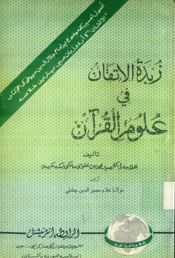 Sharah Zubdatul Itiqan