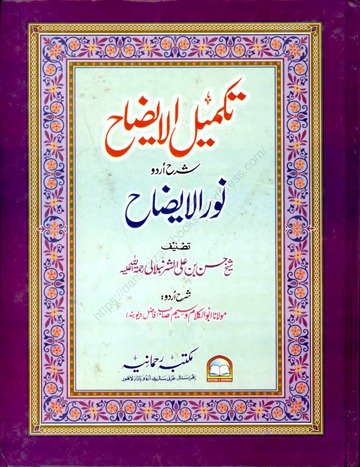 Sharah Noorul Izah