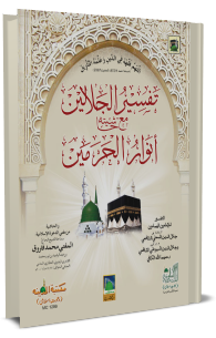 Tafseere Jalalen