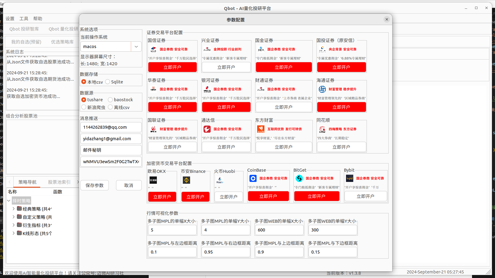 ./docs/statics/imgs/qbot_tradeplatform.png