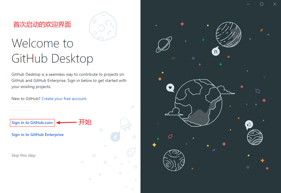 GitHubDesktop-Step2-Welcome