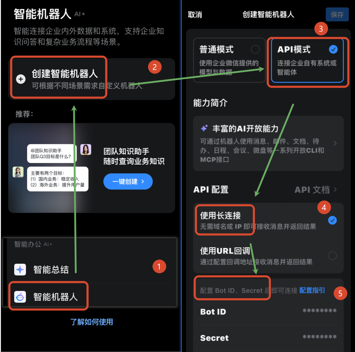 企业微信配置