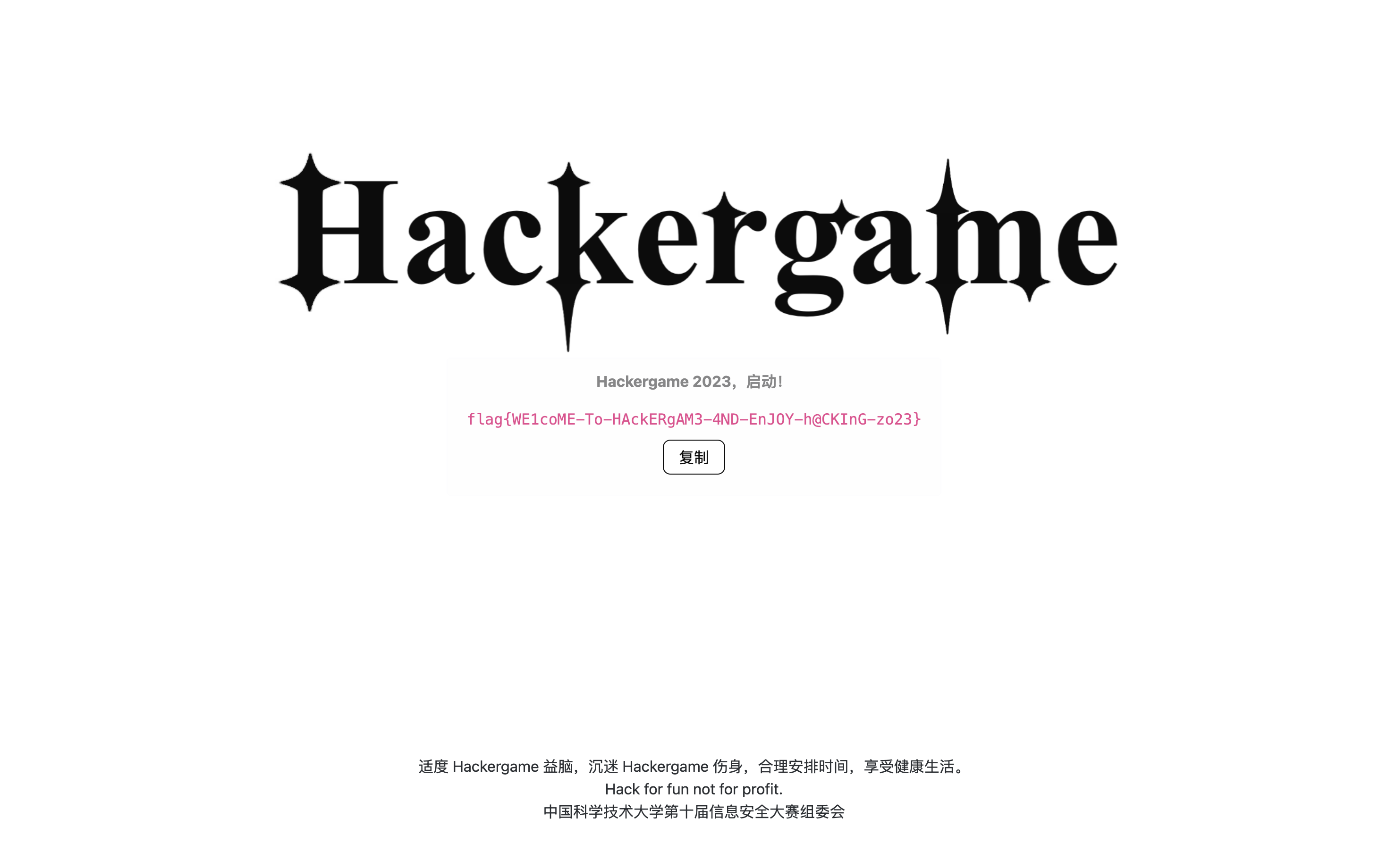 Hackergame 2023