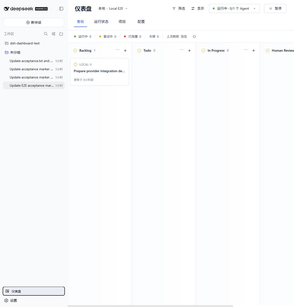 Simplified Chinese Dashboard inside DeepSeek Harness