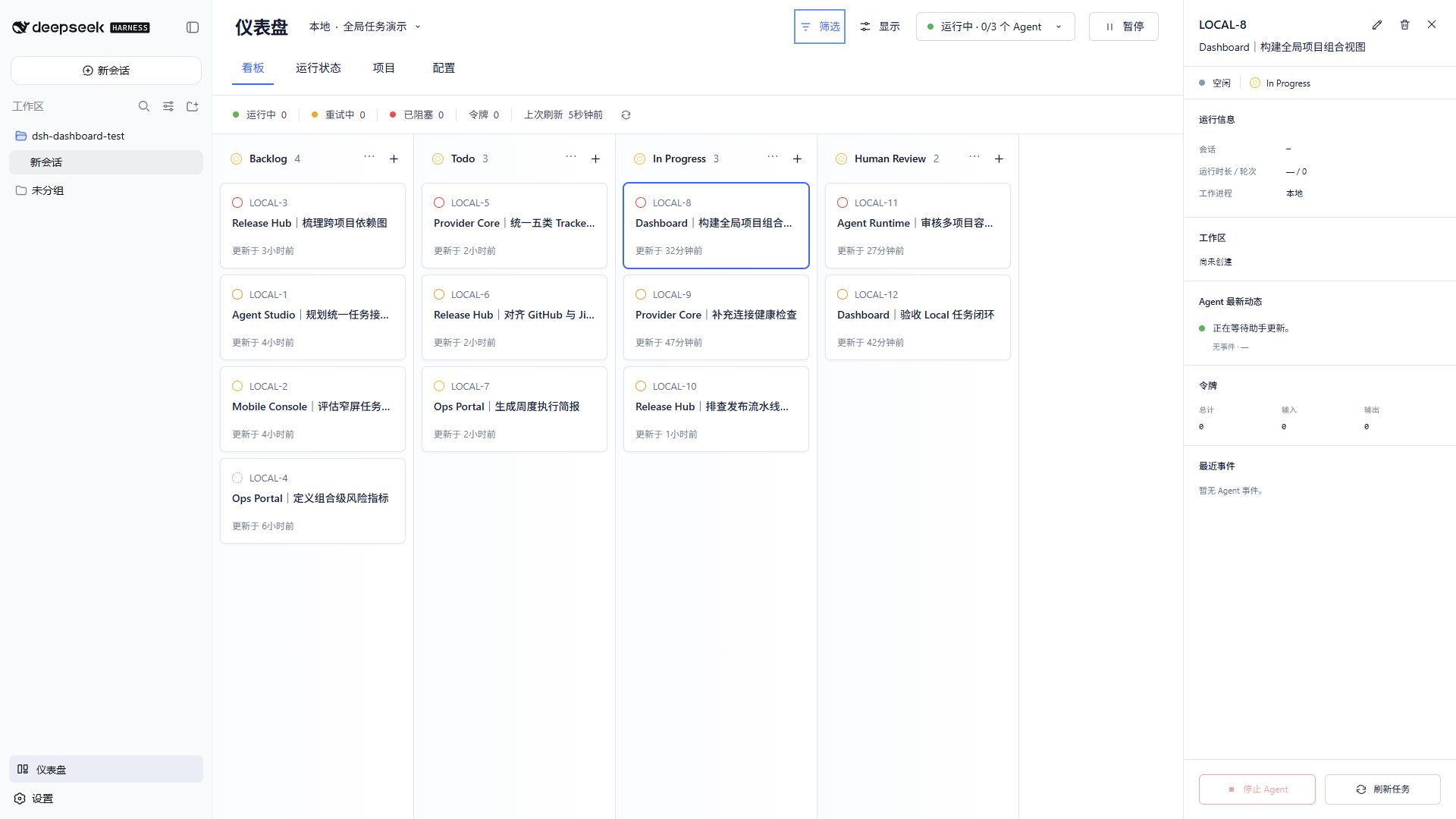 Local task inspector inside DeepSeek Harness