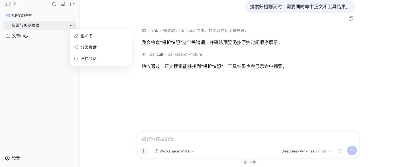 从会话菜单点击归档