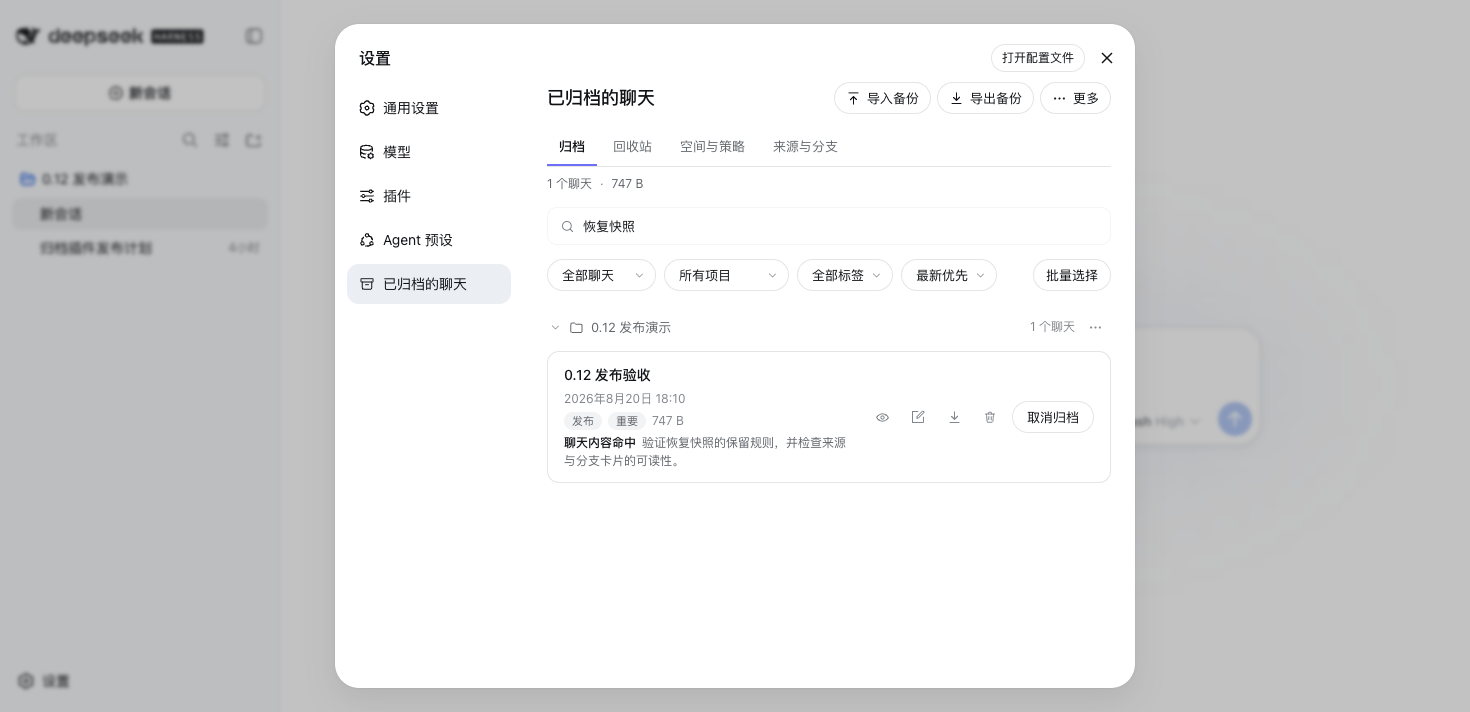 聊天正文与工具结果全文搜索