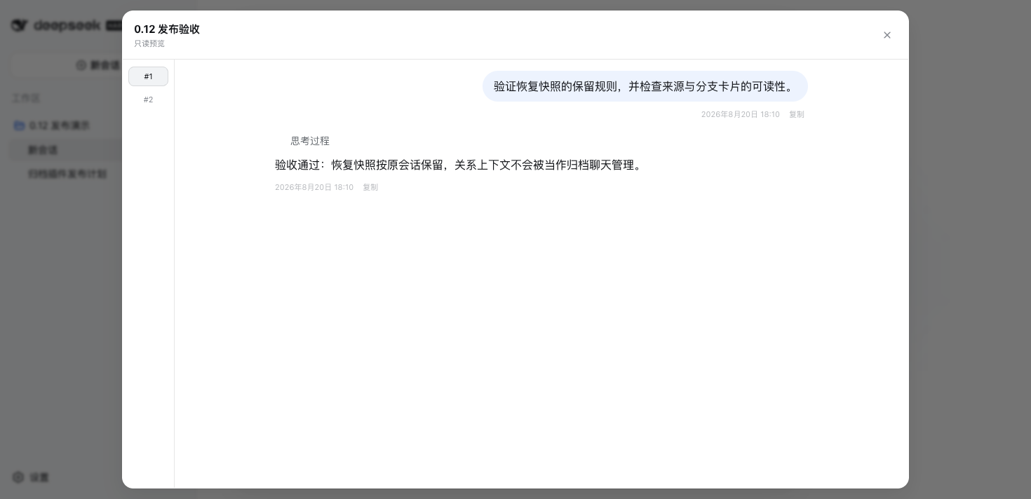 归档聊天正文搜索与只读对话预览