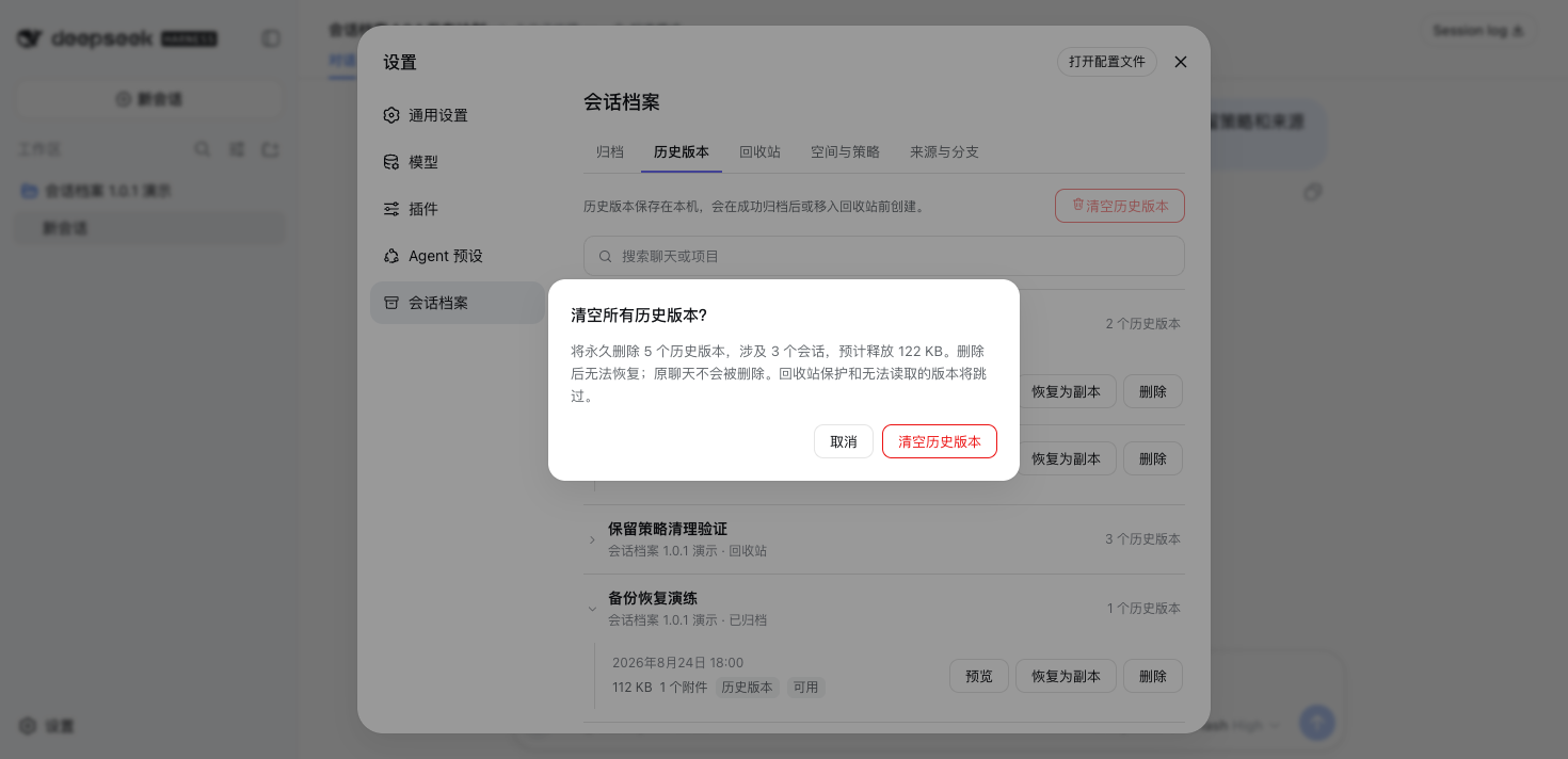 dsh-archived-chats 截图 7