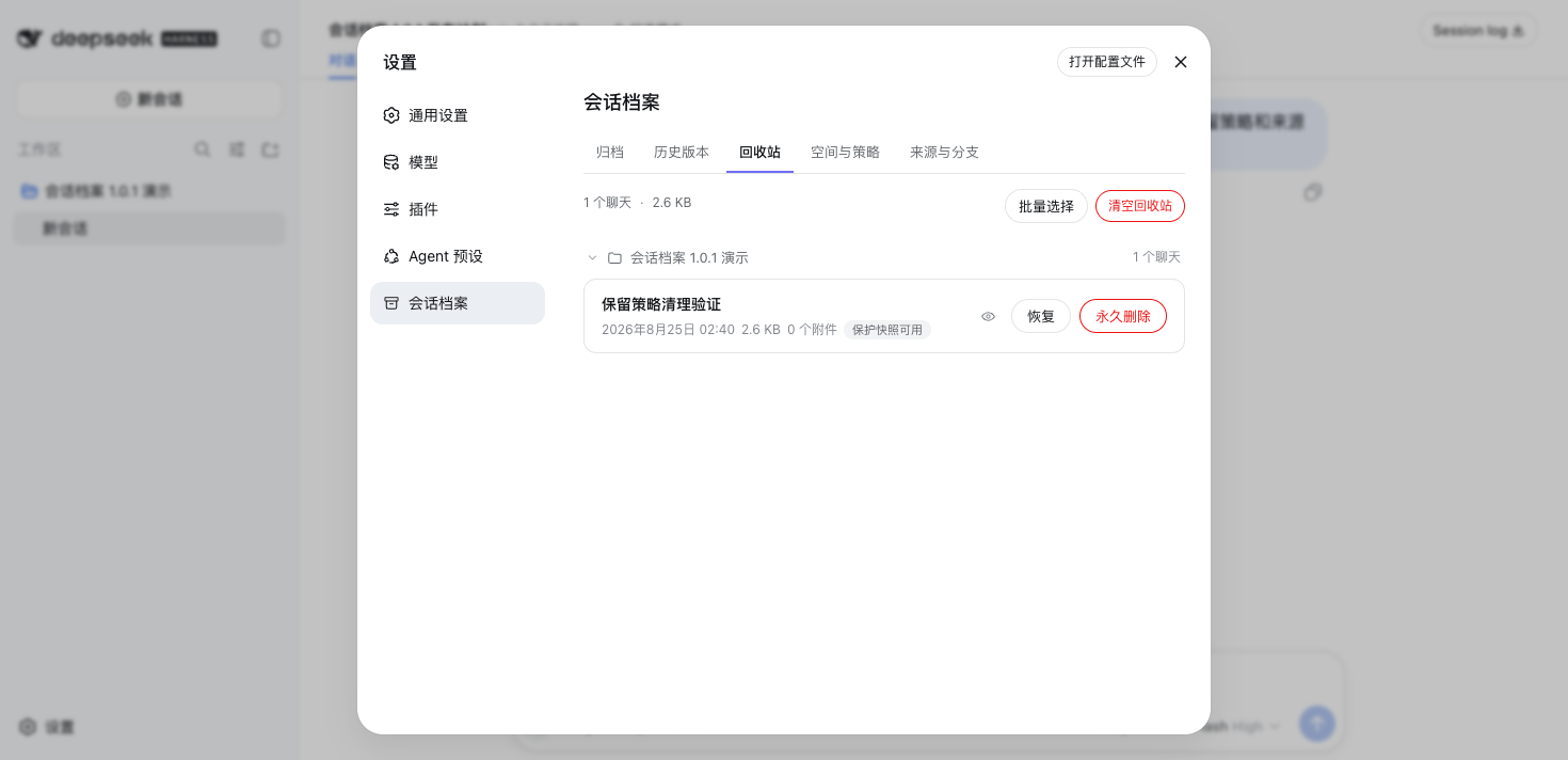 dsh-archived-chats 截图 8