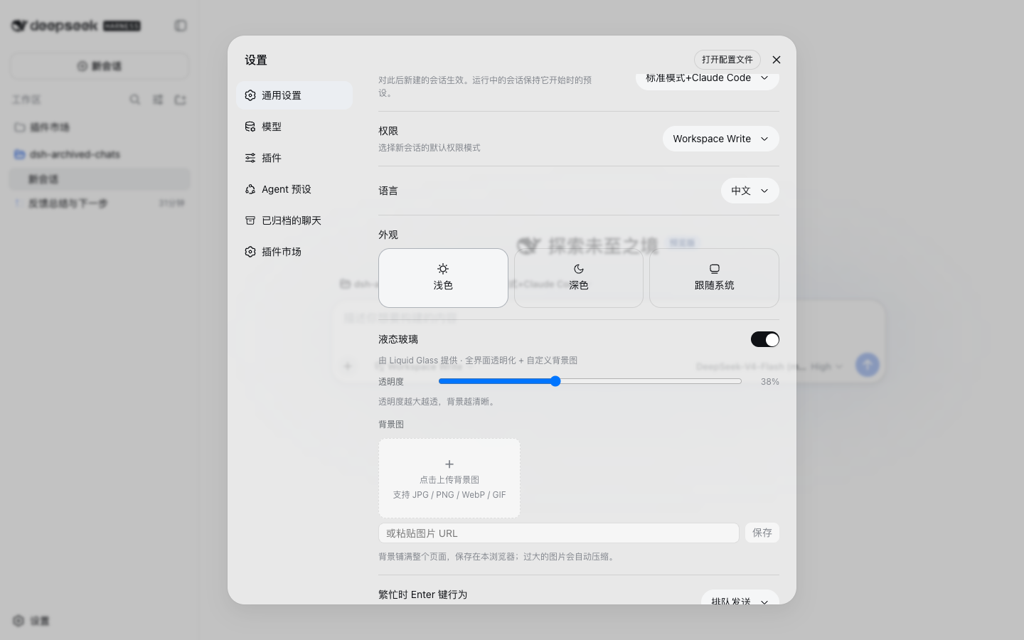 液态玻璃设置