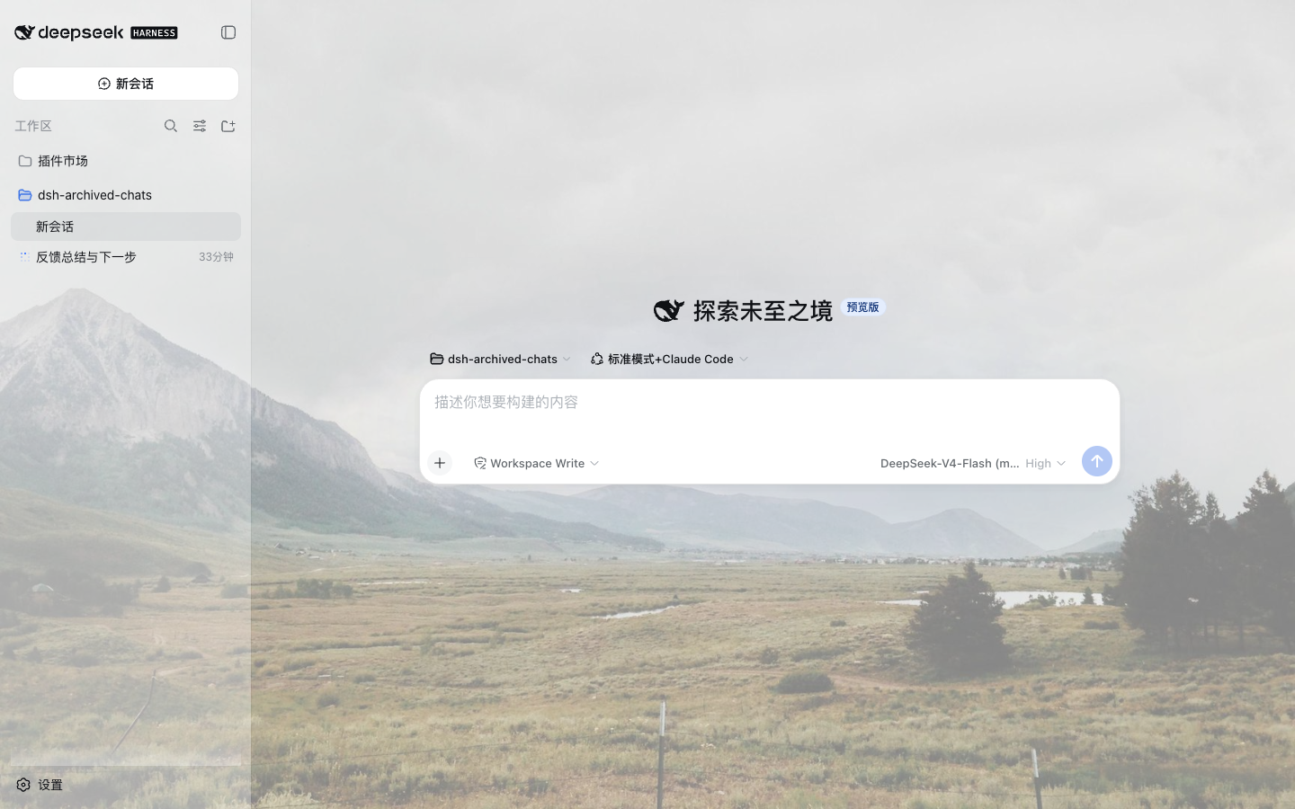 半透明 DeepSeek Harness 界面