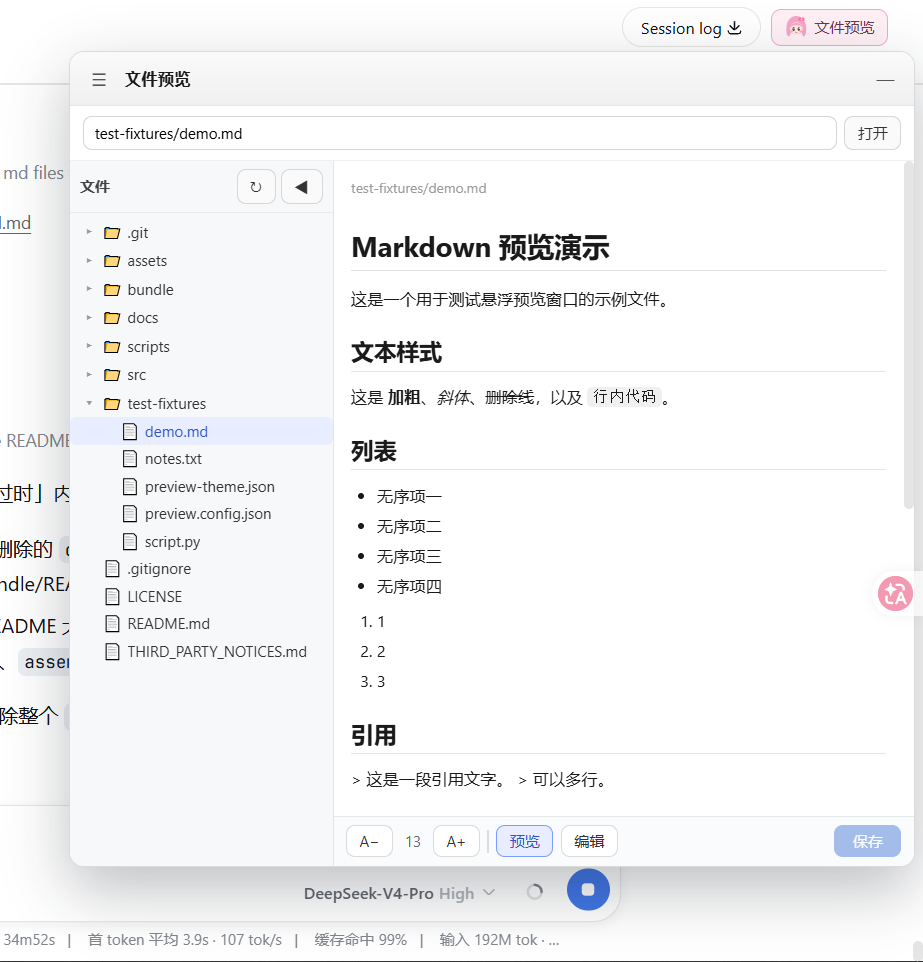 悬浮文件预览窗口截图