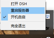 托盘鲸鱼右键菜单:打开 DSH · 重启服务器 · ☑开机自启 · 完全退出