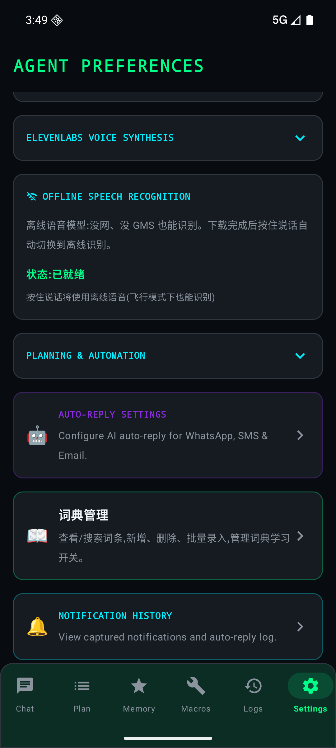离线语音就绪