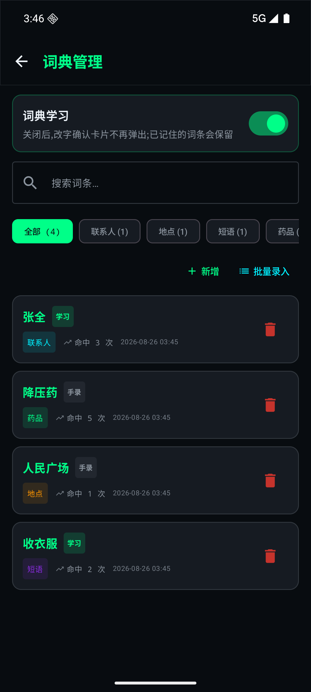 词典管理