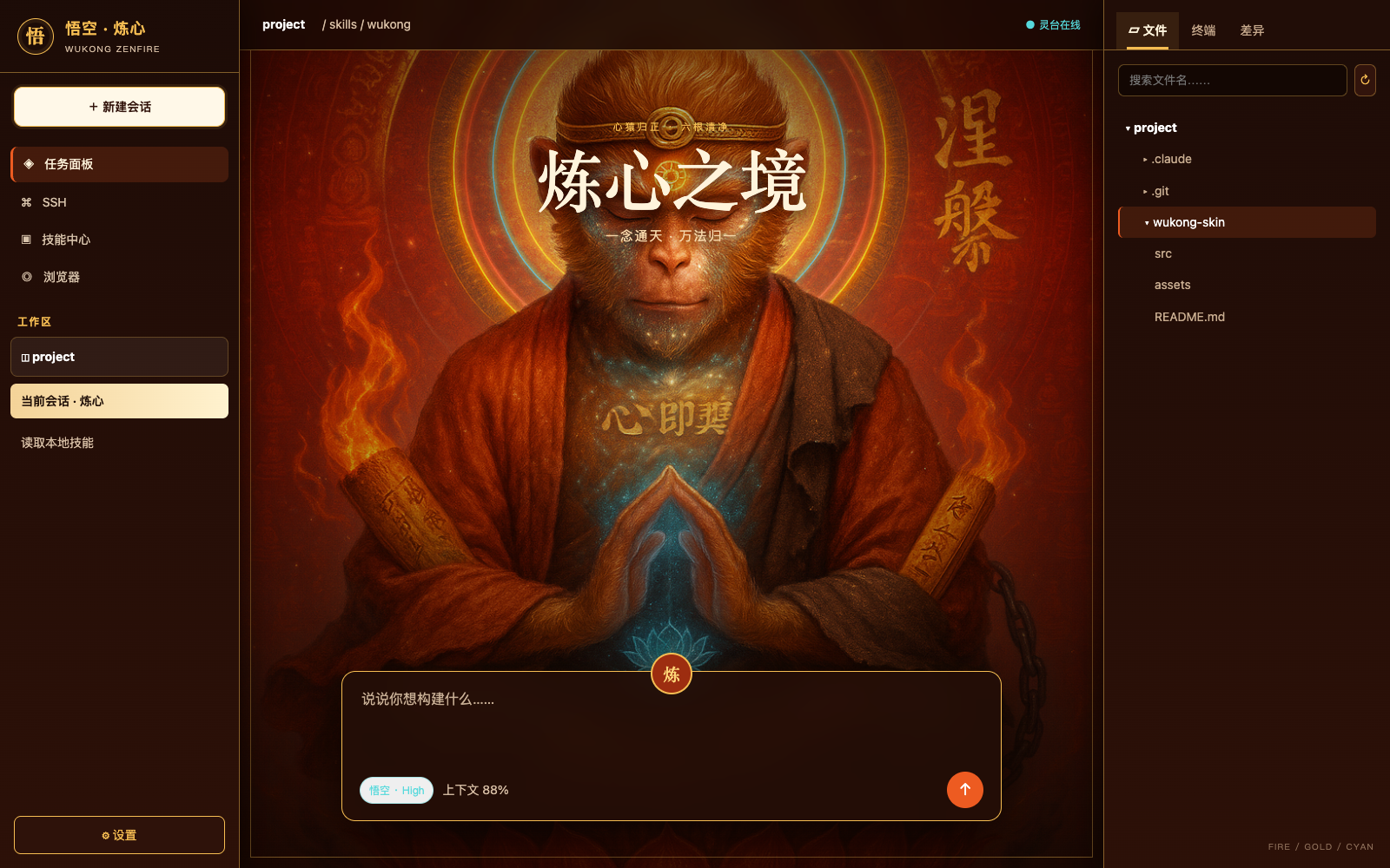 Wukong Zenfire preview