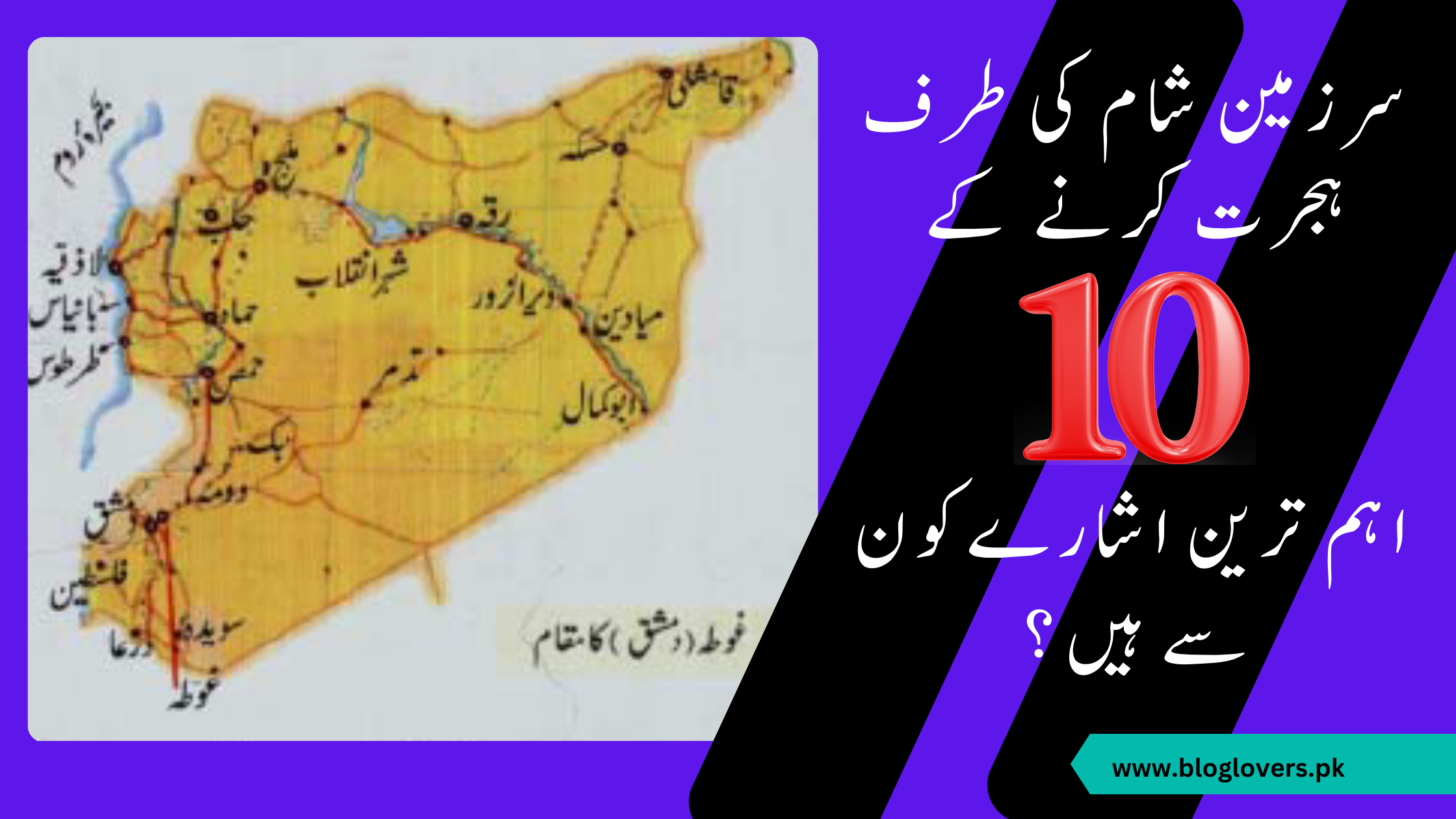 سرزمین شام کی طرف ہجرت کرنے کے 10 اہم ترین اشارے