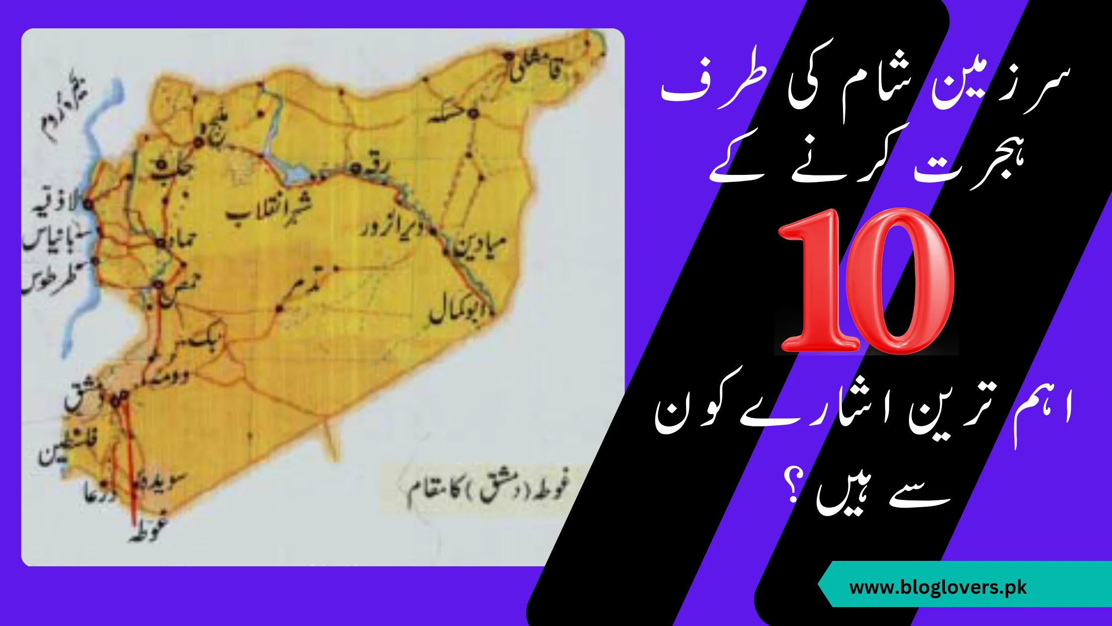 سرزمین شام کی طرف ہجرت کرنے کے 10 اہم ترین اشارے