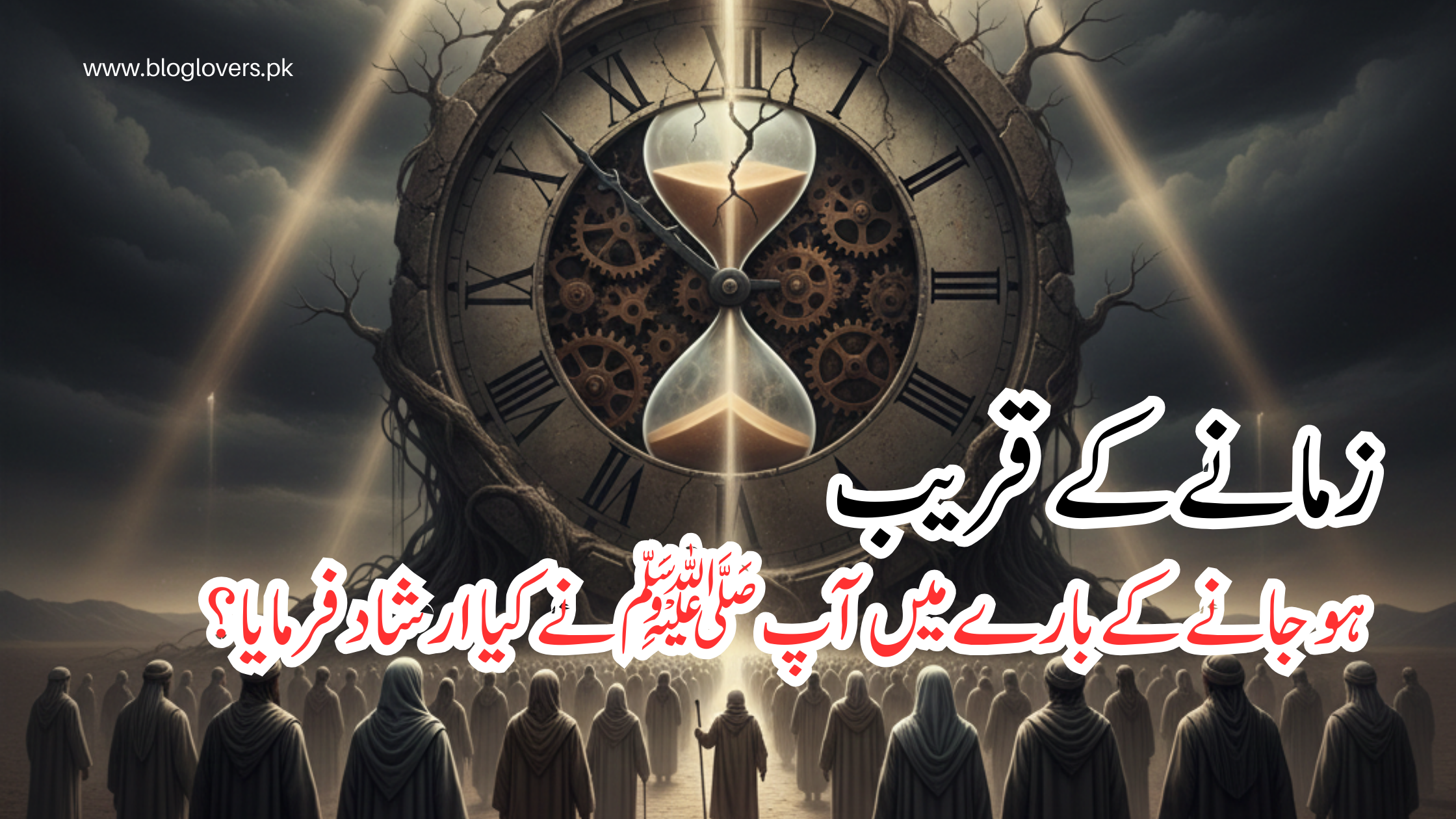 زمانے کے قریب ہو جانے کے بارے میں آپ ﷺ نے کیا ارشاد فرمایا؟