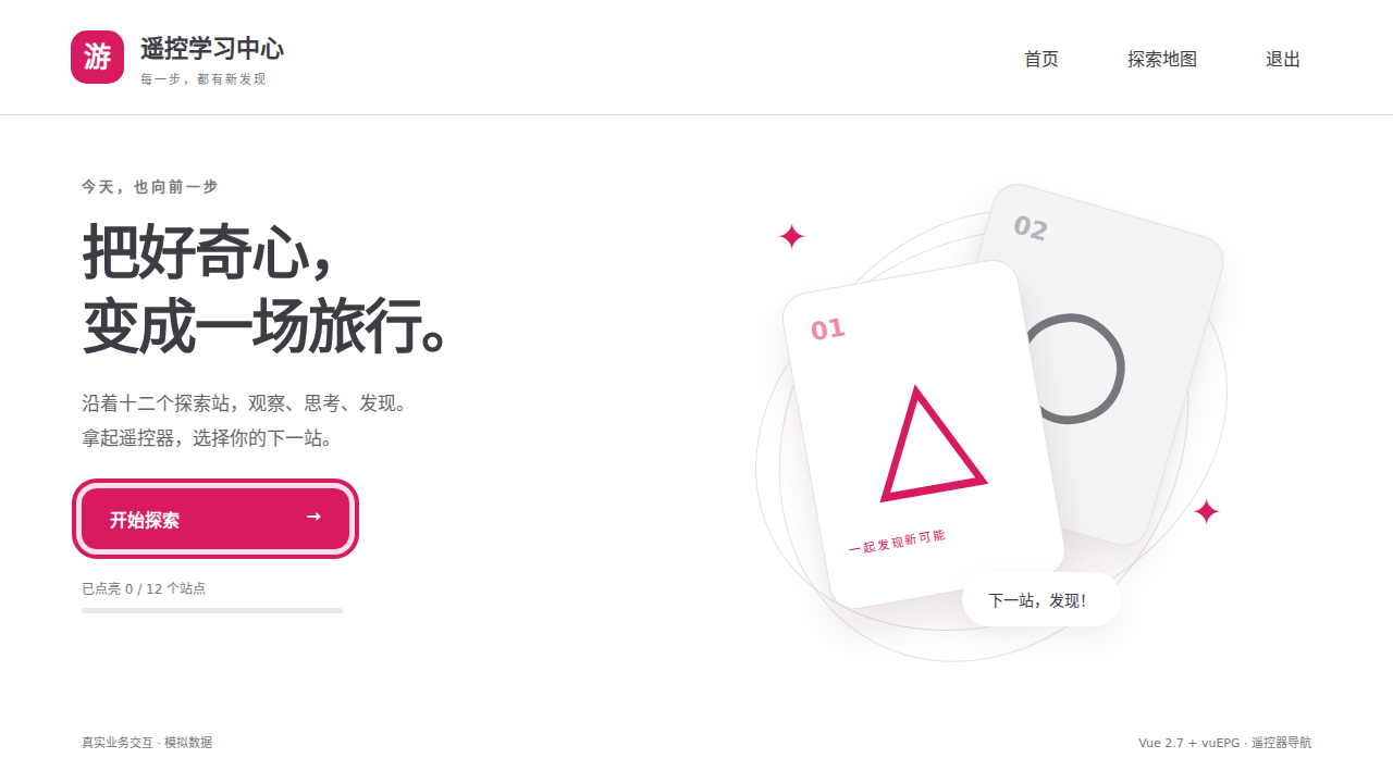 vuEPG 完整遥控交互示例