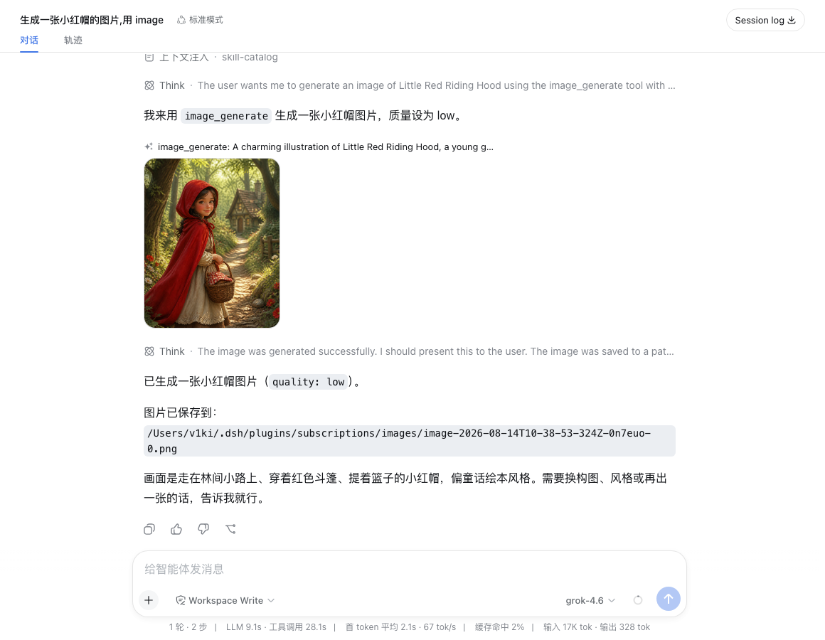 image_generate 内联显示生成的图片