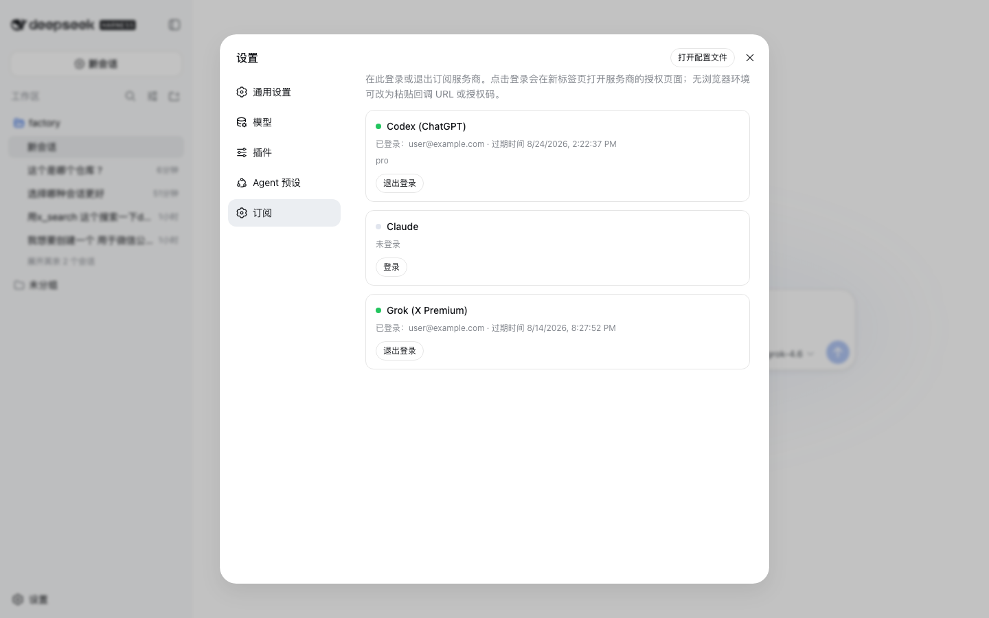 订阅设置页