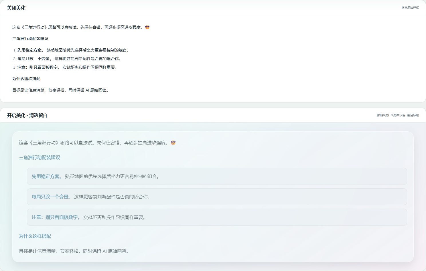 关闭美化与清透留白默认排版对比
