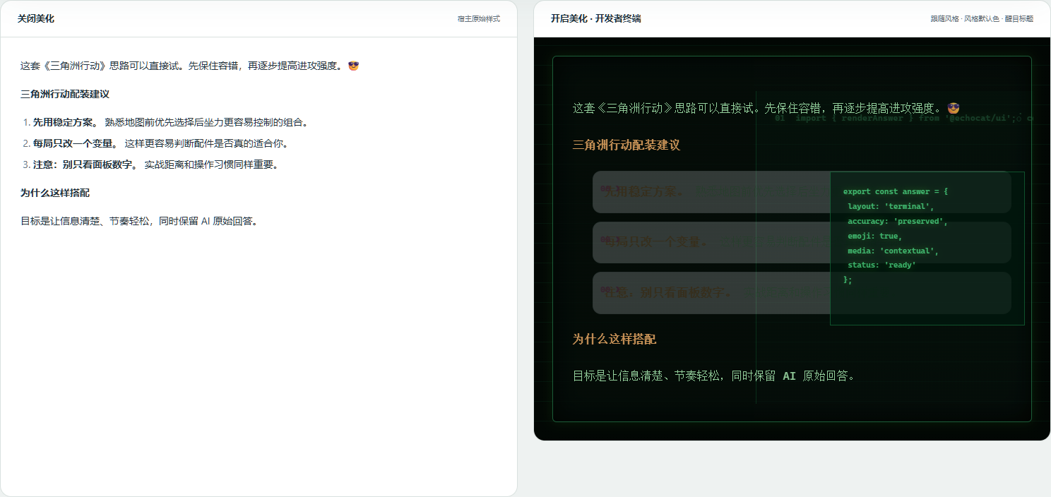 关闭美化与开发者终端风格对比