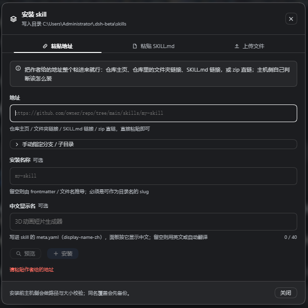 安装面板