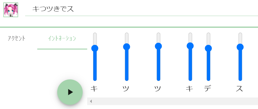 「キツツキデス」のすべての文字のバーが青色で表示されている様子。