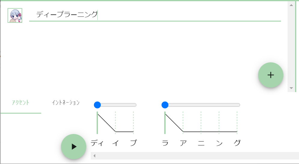 「ディープラーニング」が「ディープ」と「ラーニング」に分かれた様子。