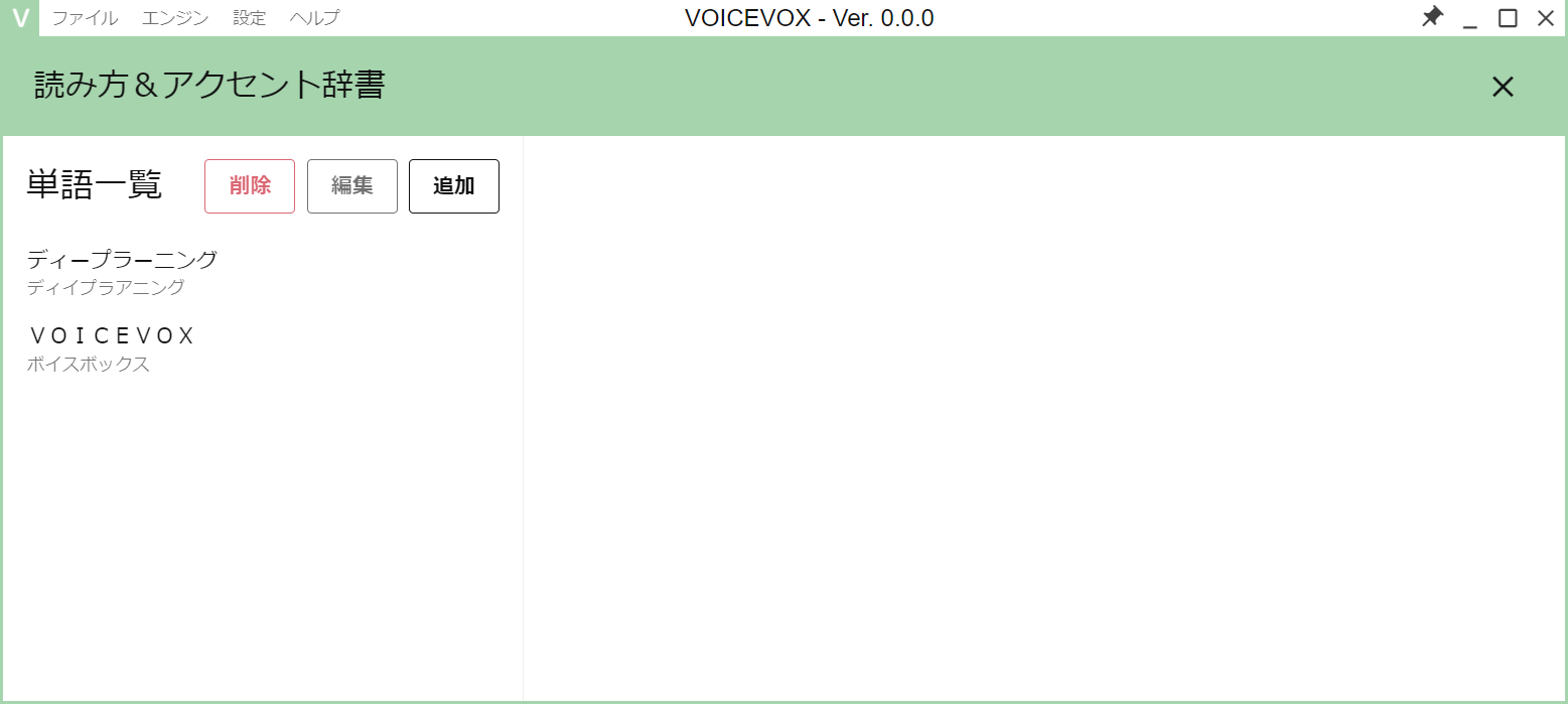 読み方＆アクセント辞書の単語リスト画面。