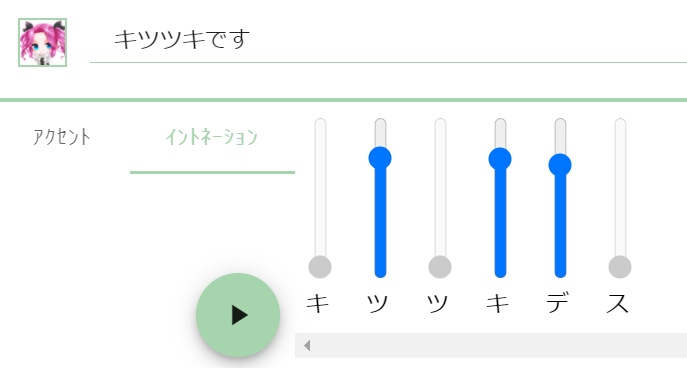 「キツツキデス」の「キ」と「ツ」と「ス」のバーが灰色になっている様子