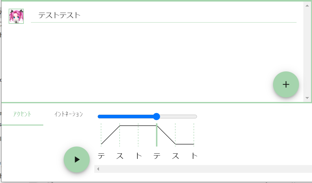 画面の下の方に読みとアクセントが表示された様子。