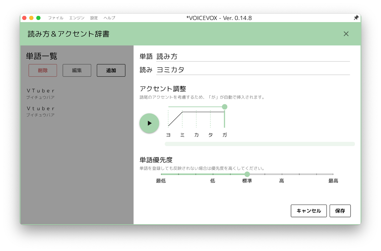 単語と読みとアクセントの登録画面