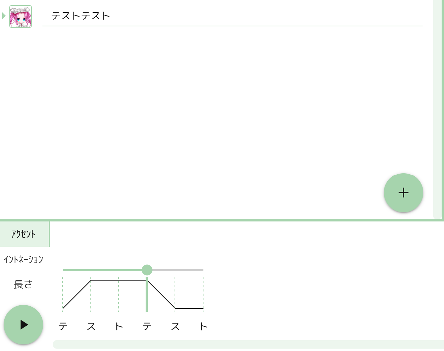 画面の下の方に読みとアクセントが表示された様子