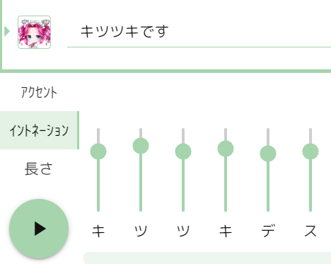 「キツツキデス」のすべての文字のバーが青色で表示されている様子。