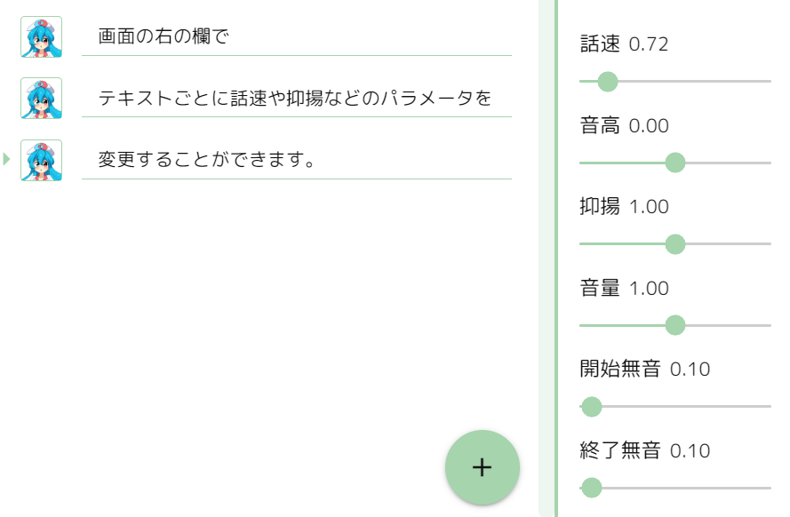 右側にパラメータを調整する欄が表示されています。