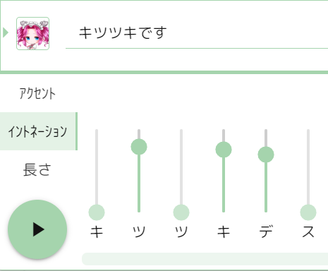 「キツツキデス」の「キ」と「ツ」と「ス」のバーが灰色になっている様子