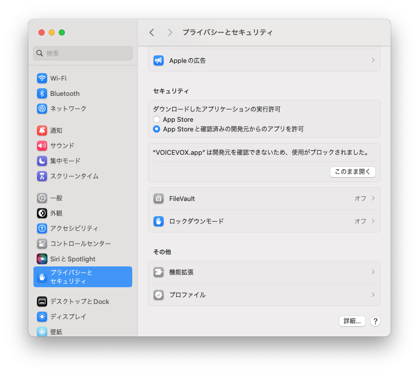 Macのシステム設定の「プライバシーとセキュリティ」を開いた画面