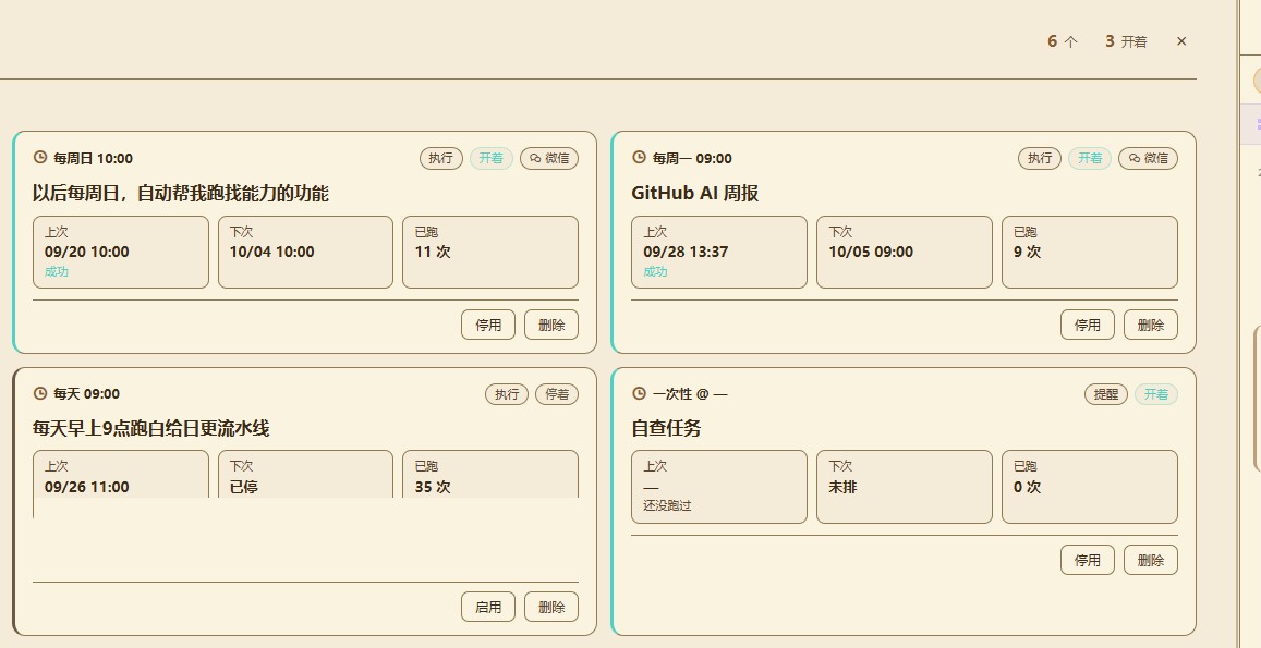 定时任务