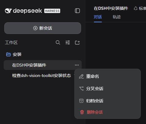 删除会话菜单