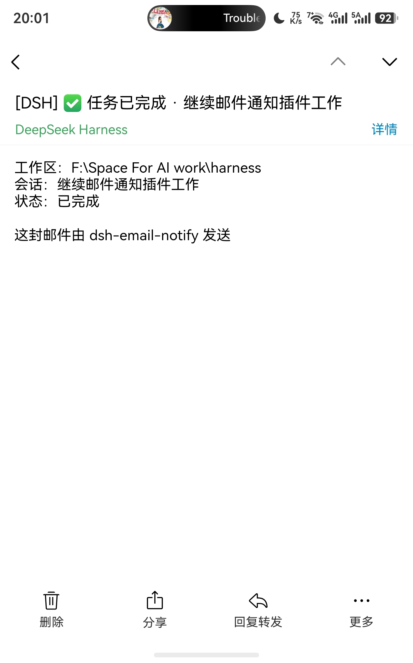 手机上收到的通知邮件